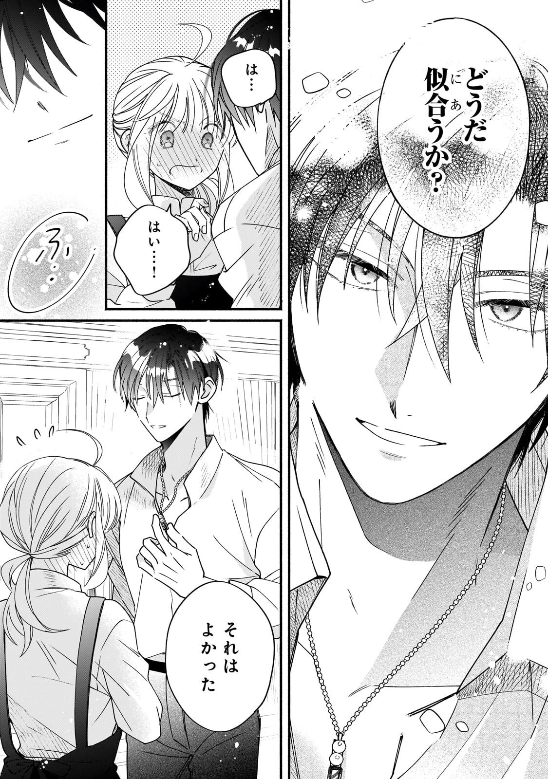 魔道具師リゼ、開業します 第26話 - 11