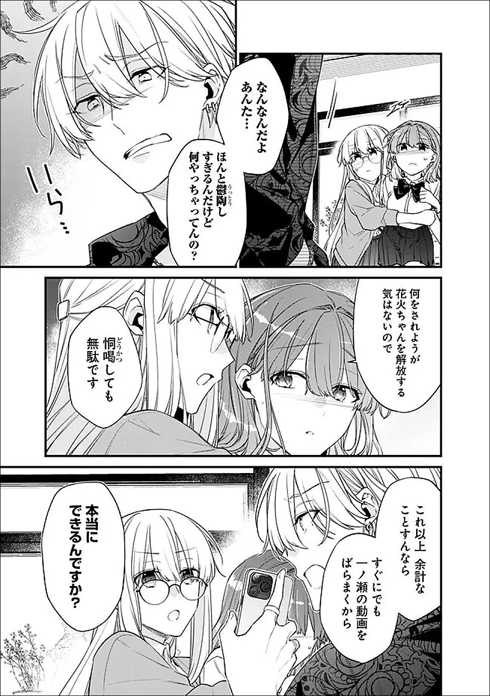 幼馴染彼女のモラハラがひどいんで絶縁宣言してやった ～自分らしく生きることにしたら、なぜか隣の席の隠れ美少女から告白された～ 第52話 - 6