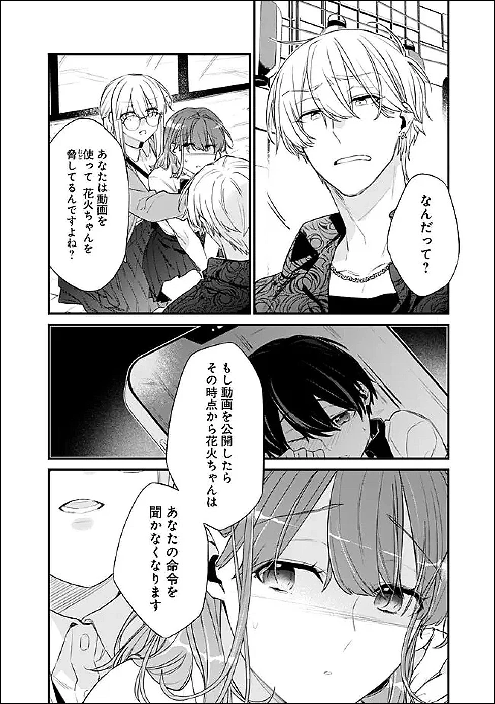 幼馴染彼女のモラハラがひどいんで絶縁宣言してやった ～自分らしく生きることにしたら、なぜか隣の席の隠れ美少女から告白された～ 第52話 - 7