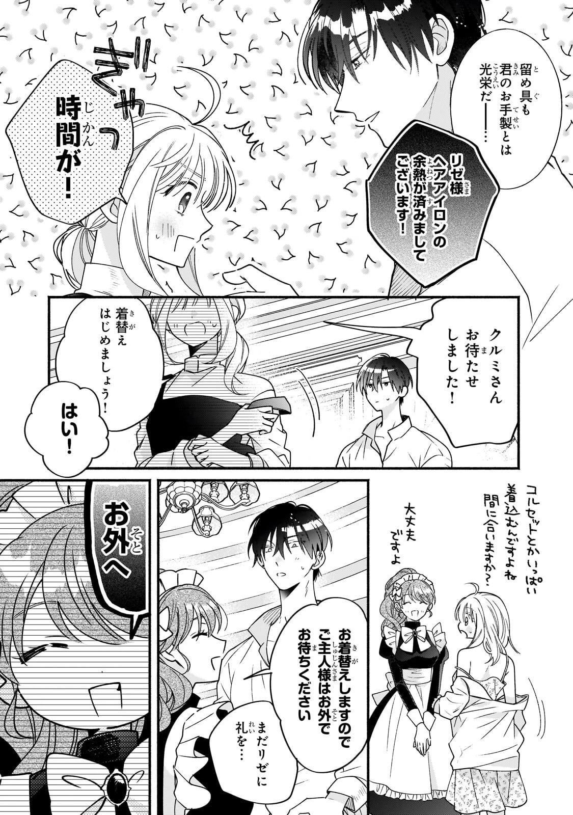 魔道具師リゼ、開業します 第26話 - 12