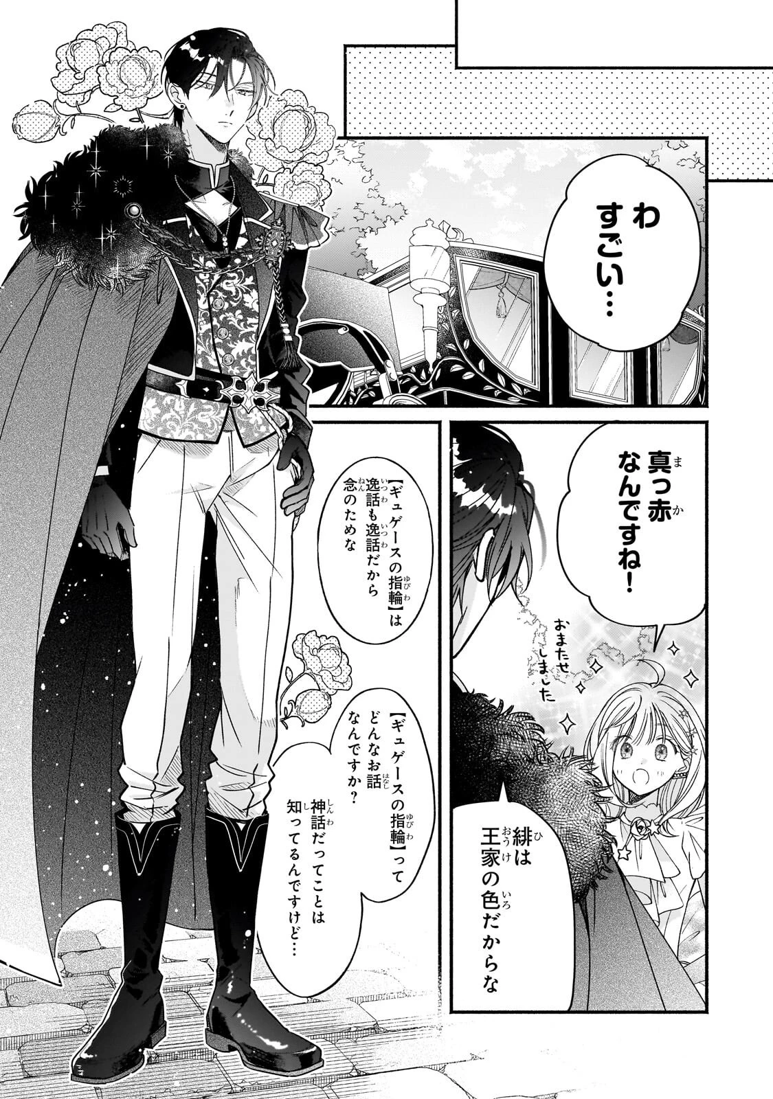 魔道具師リゼ、開業します 第26話 - 13