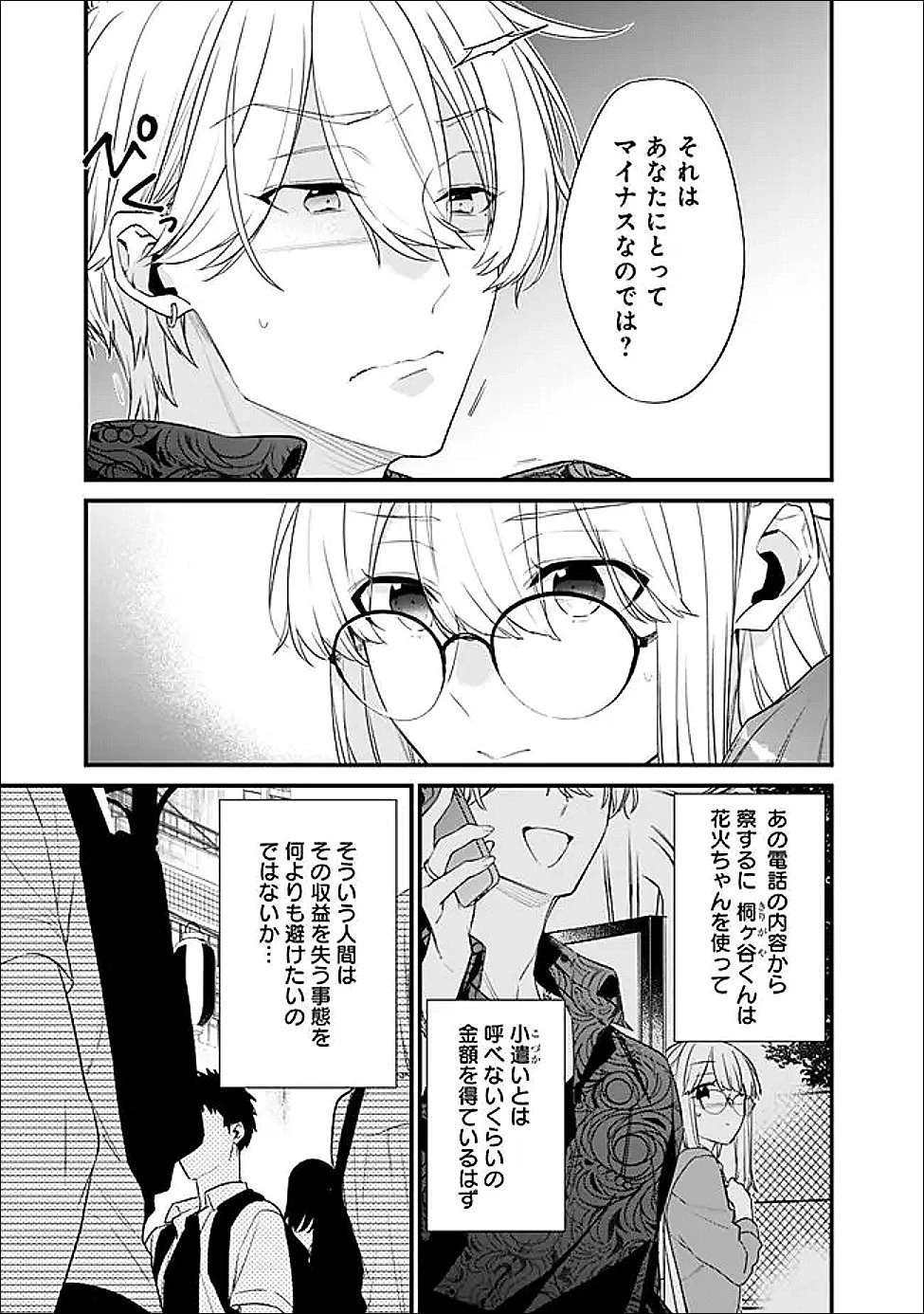 幼馴染彼女のモラハラがひどいんで絶縁宣言してやった ～自分らしく生きることにしたら、なぜか隣の席の隠れ美少女から告白された～ 第52話 - 8