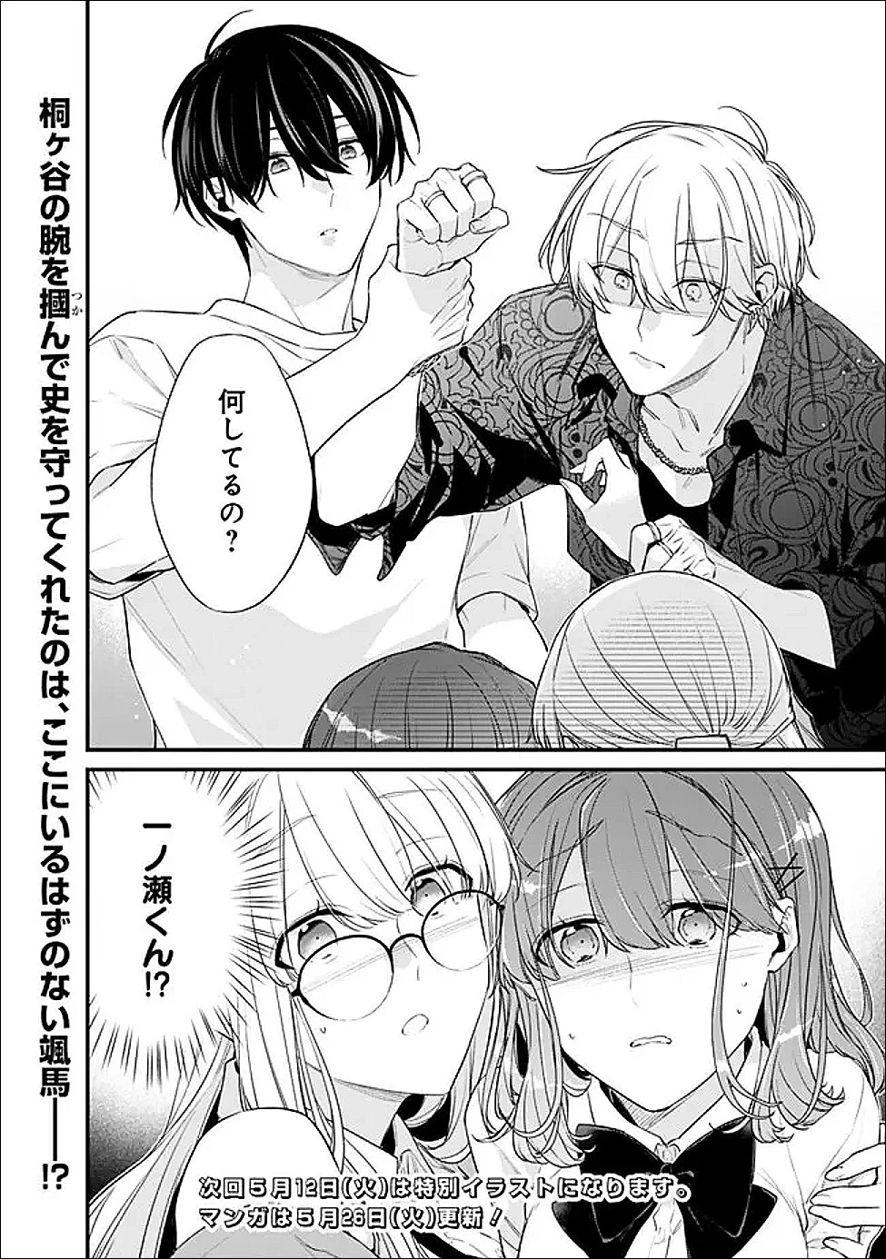 幼馴染彼女のモラハラがひどいんで絶縁宣言してやった ～自分らしく生きることにしたら、なぜか隣の席の隠れ美少女から告白された～ 第52話 - 13