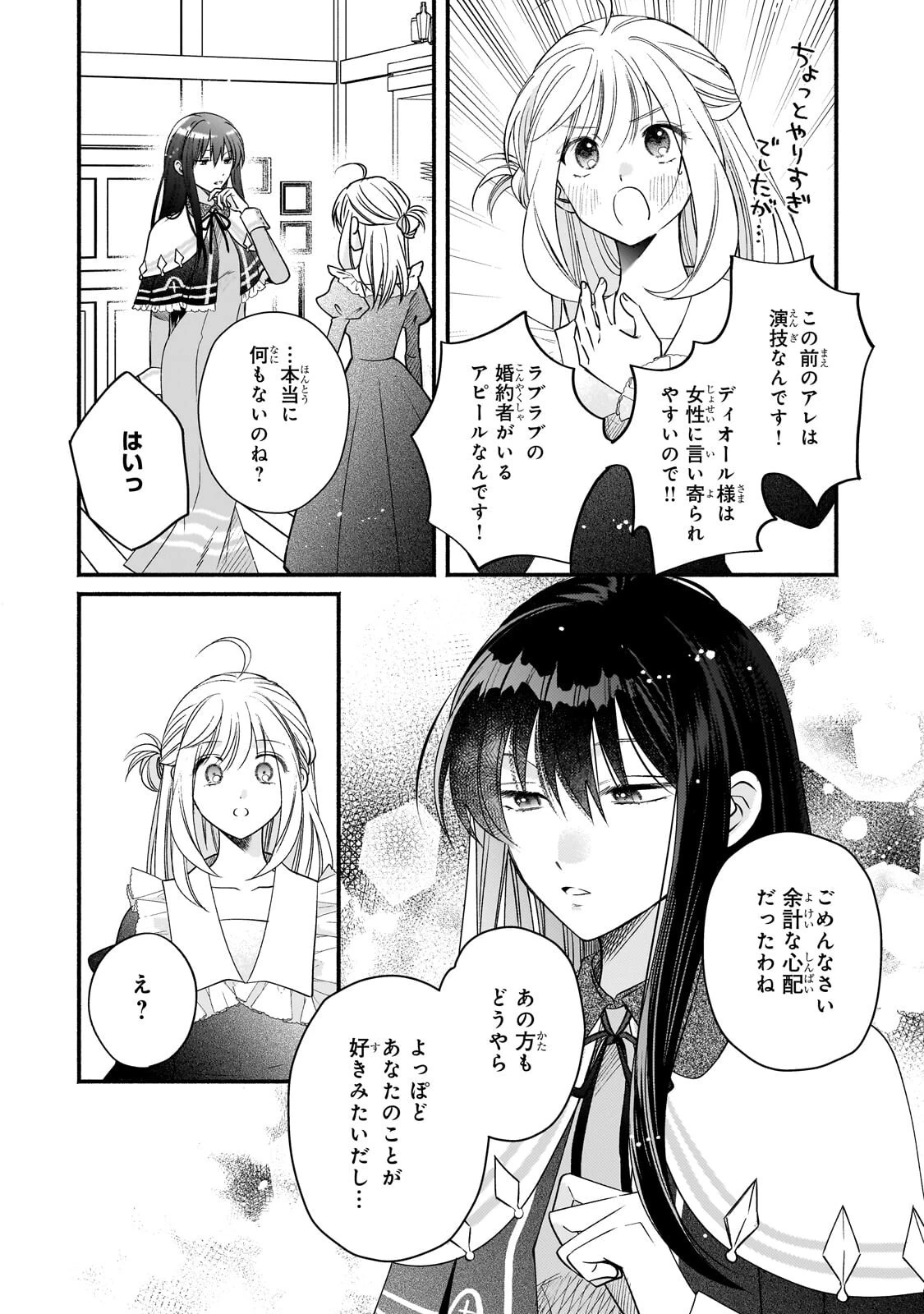 魔道具師リゼ、開業します 第25話 - 2