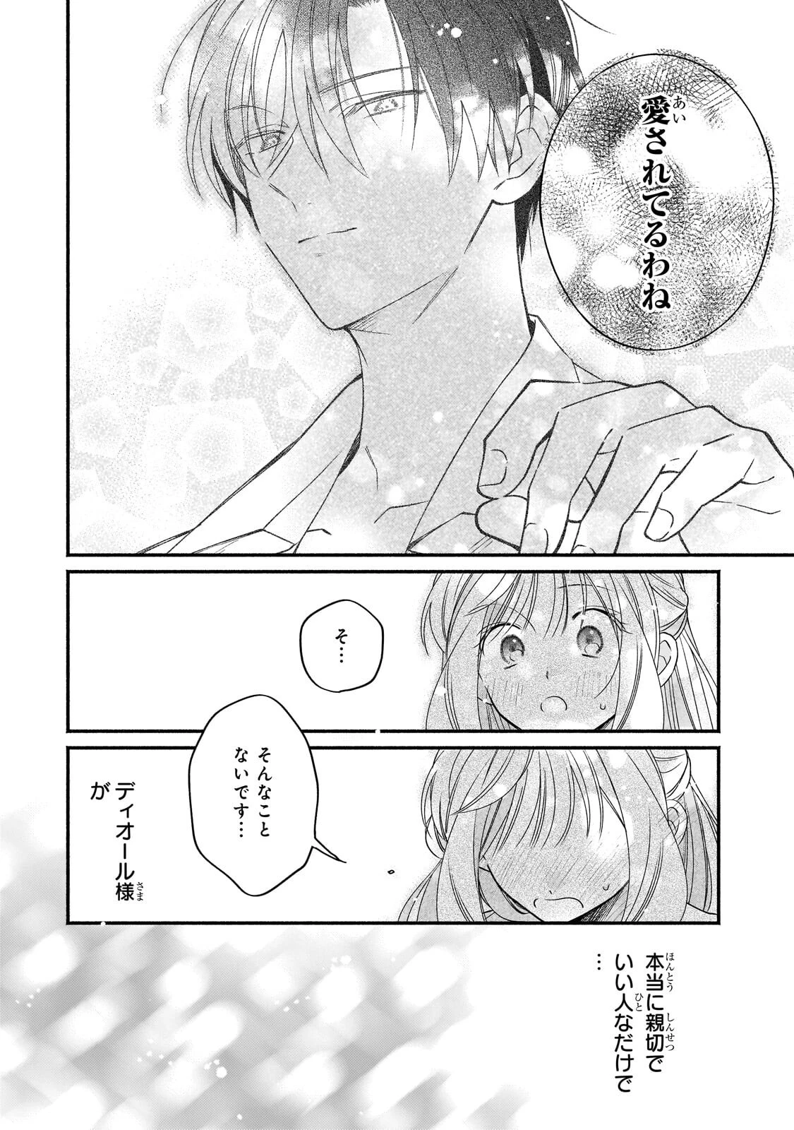 魔道具師リゼ、開業します 第25話 - 4