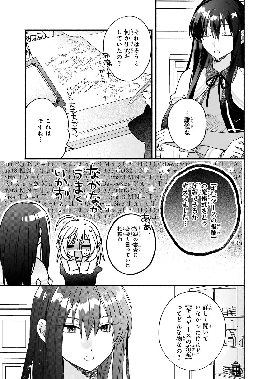 魔道具師リゼ、開業します 第25話 - 5