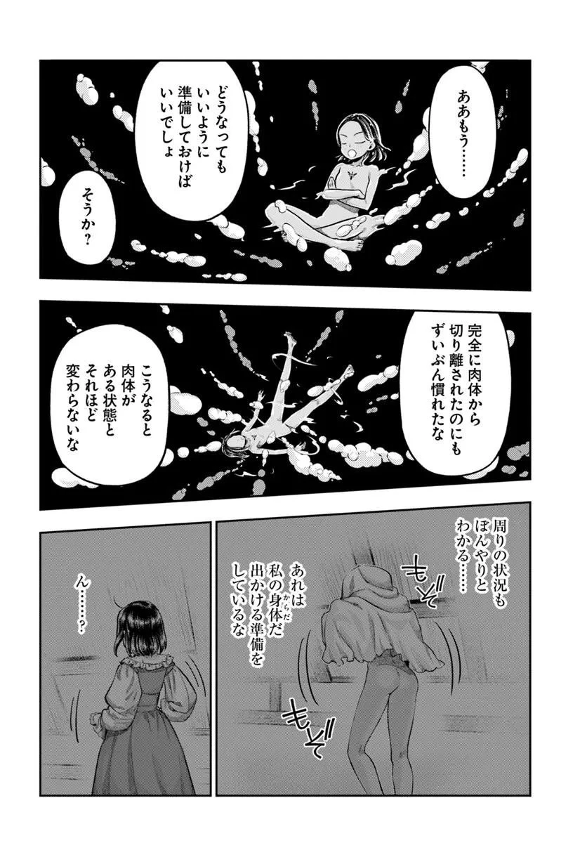 ニセモノの錬金術師 第23話 - 1