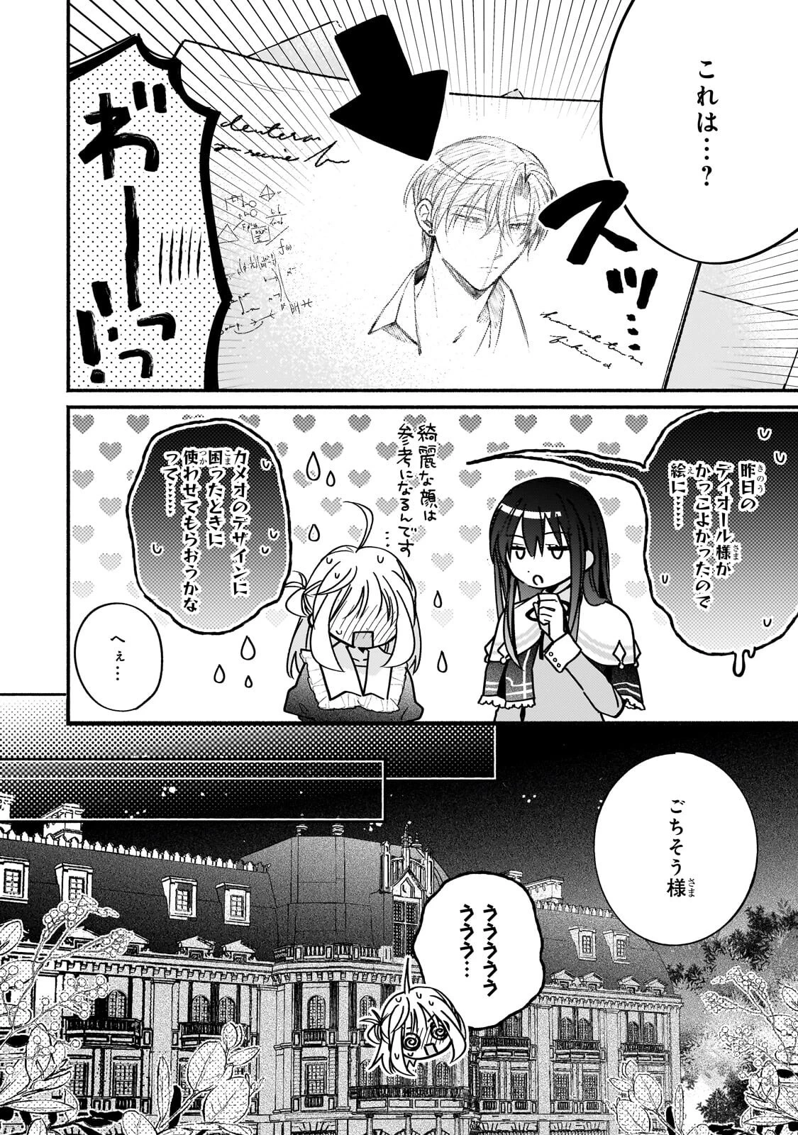 魔道具師リゼ、開業します 第25話 - 8