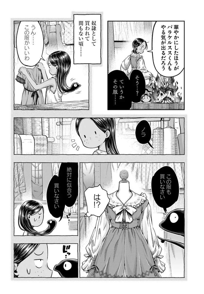 ニセモノの錬金術師 第23話 - 3