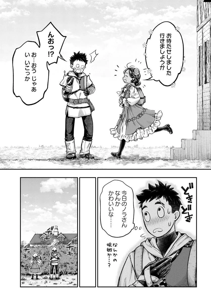 ニセモノの錬金術師 第23話 - 4