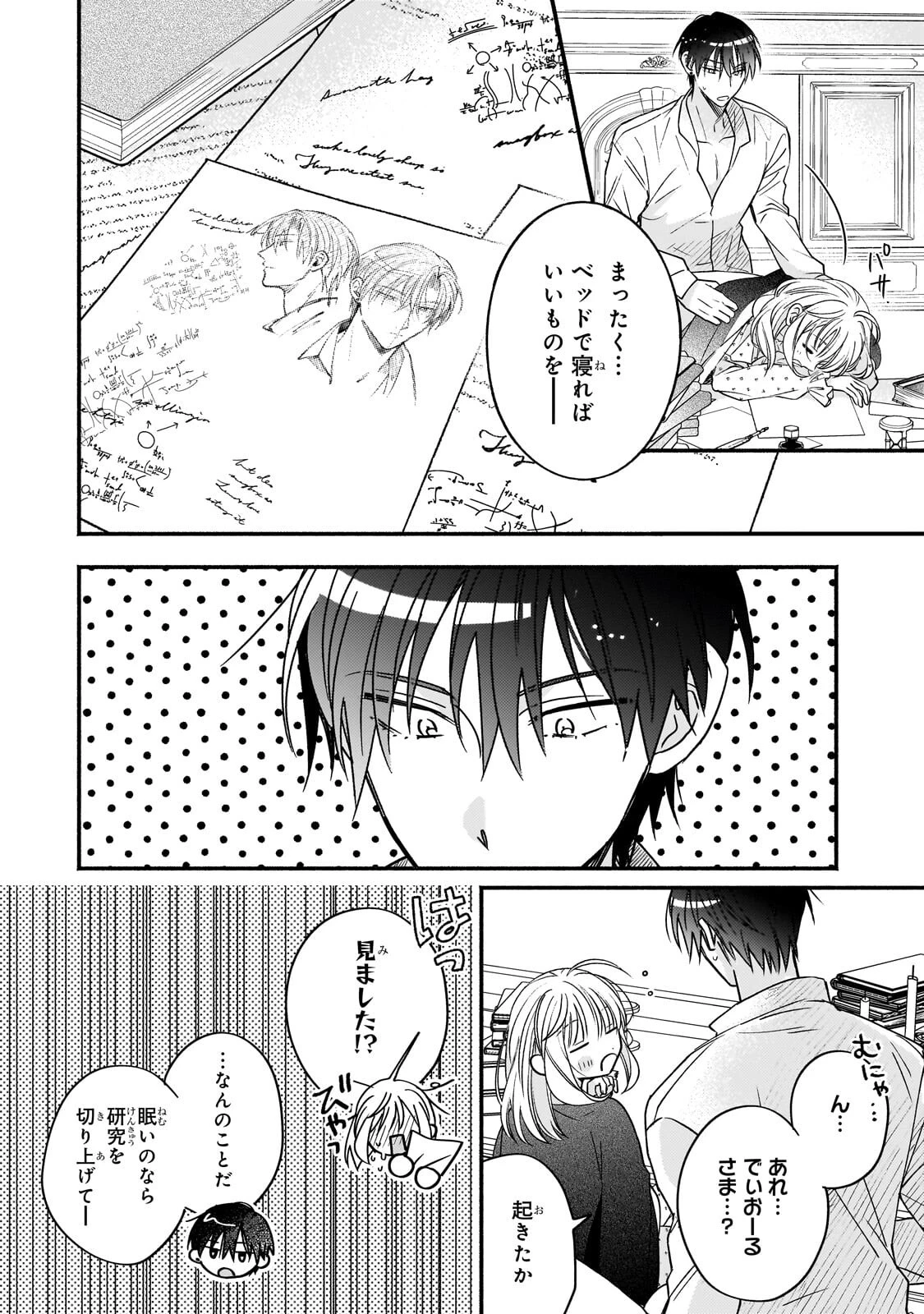 魔道具師リゼ、開業します 第25話 - 10