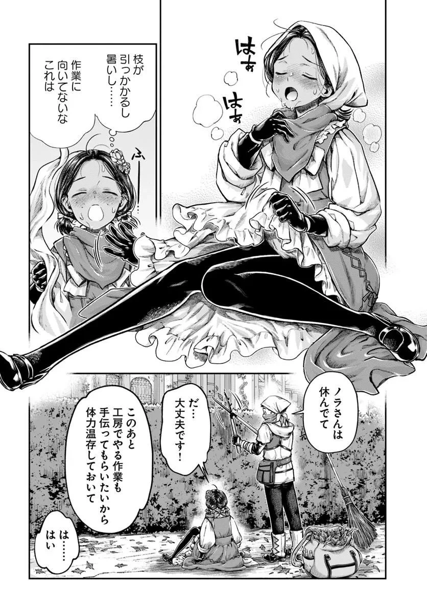 ニセモノの錬金術師 第23話 - 5