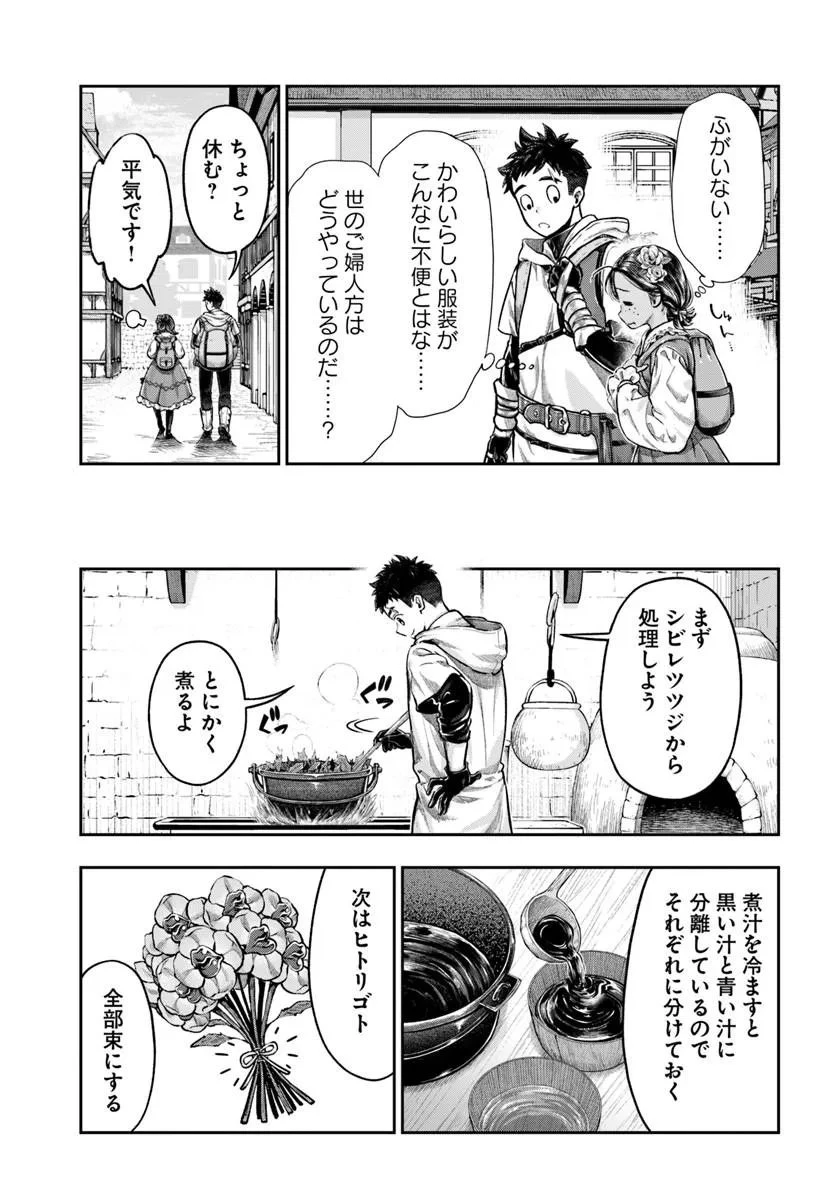 ニセモノの錬金術師 第23話 - 6