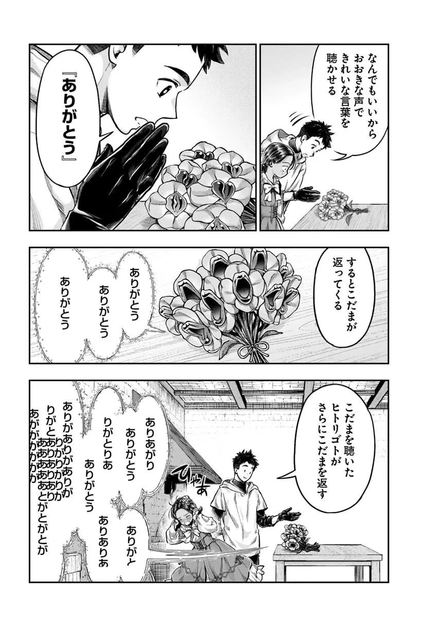 ニセモノの錬金術師 第23話 - 7