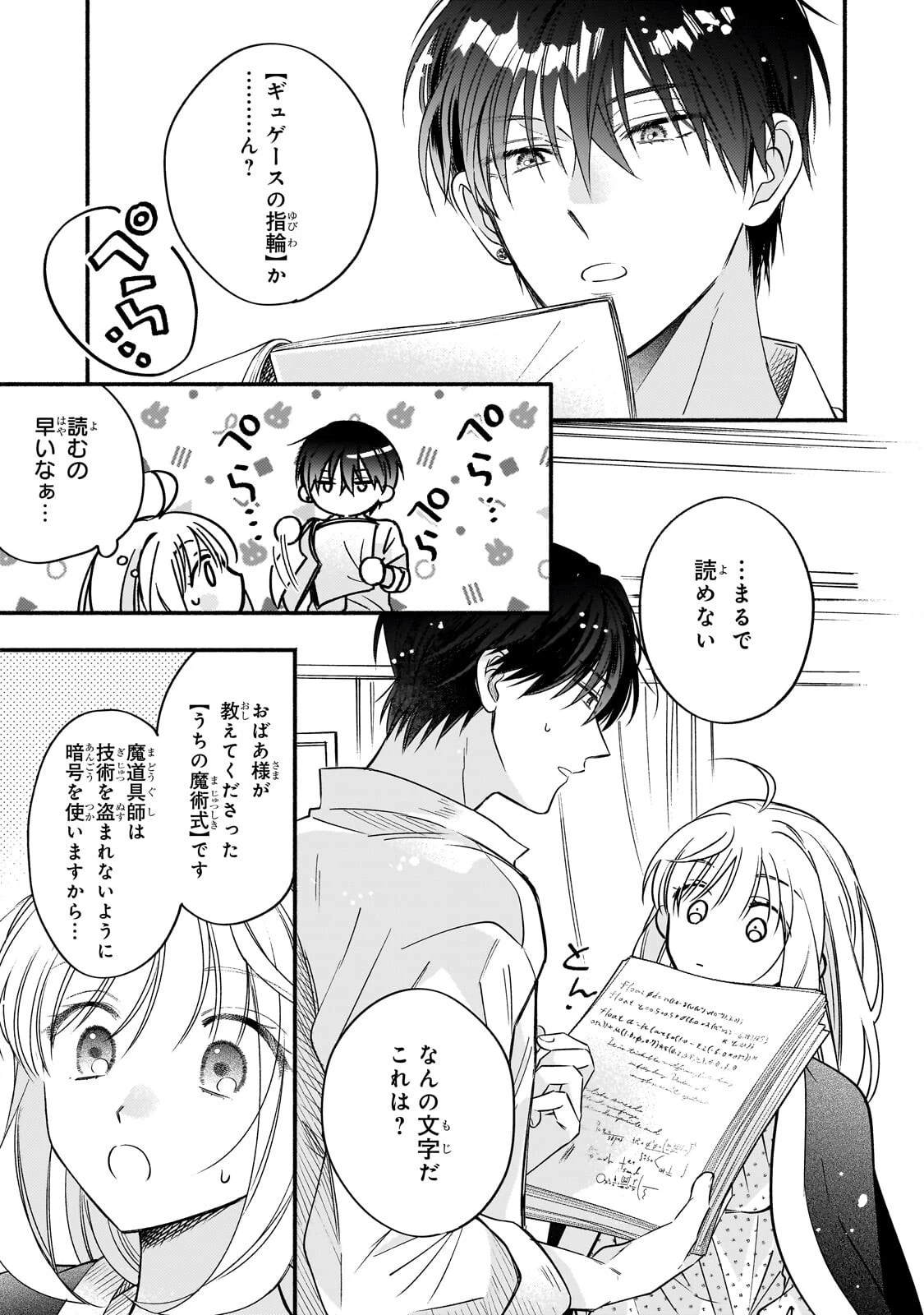 魔道具師リゼ、開業します 第25話 - 11