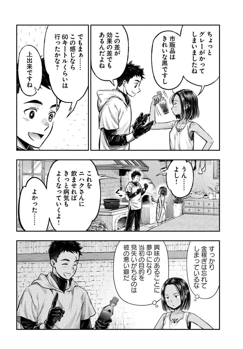 ニセモノの錬金術師 第23話 - 11