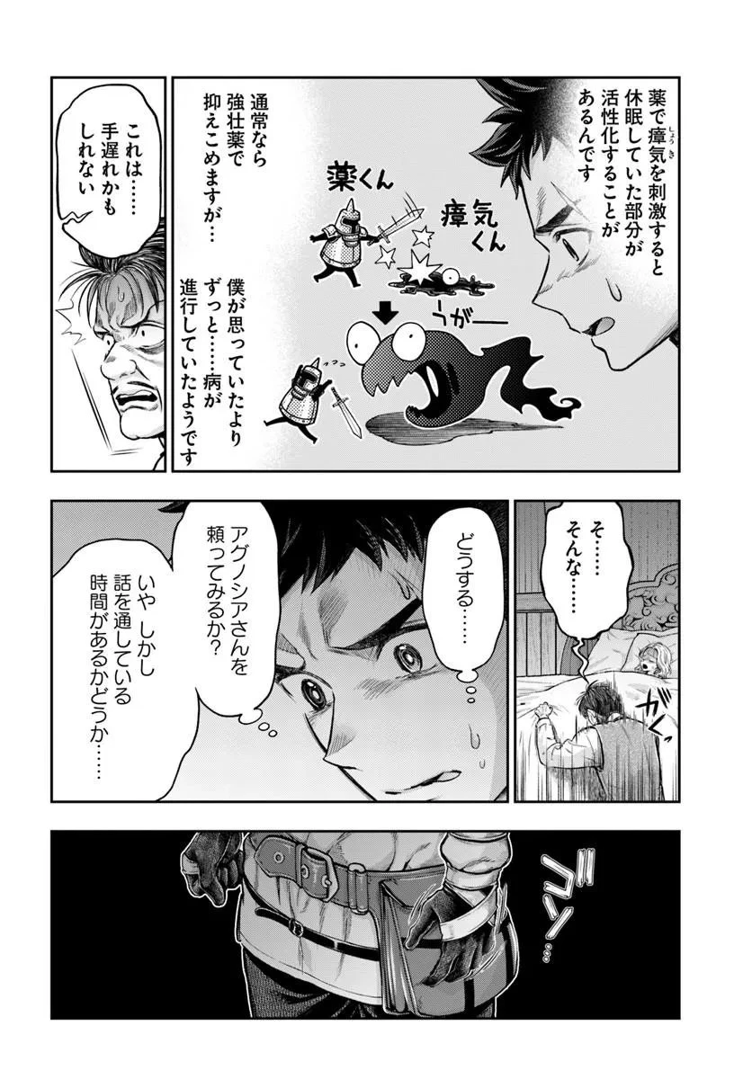 ニセモノの錬金術師 第23話 - 13