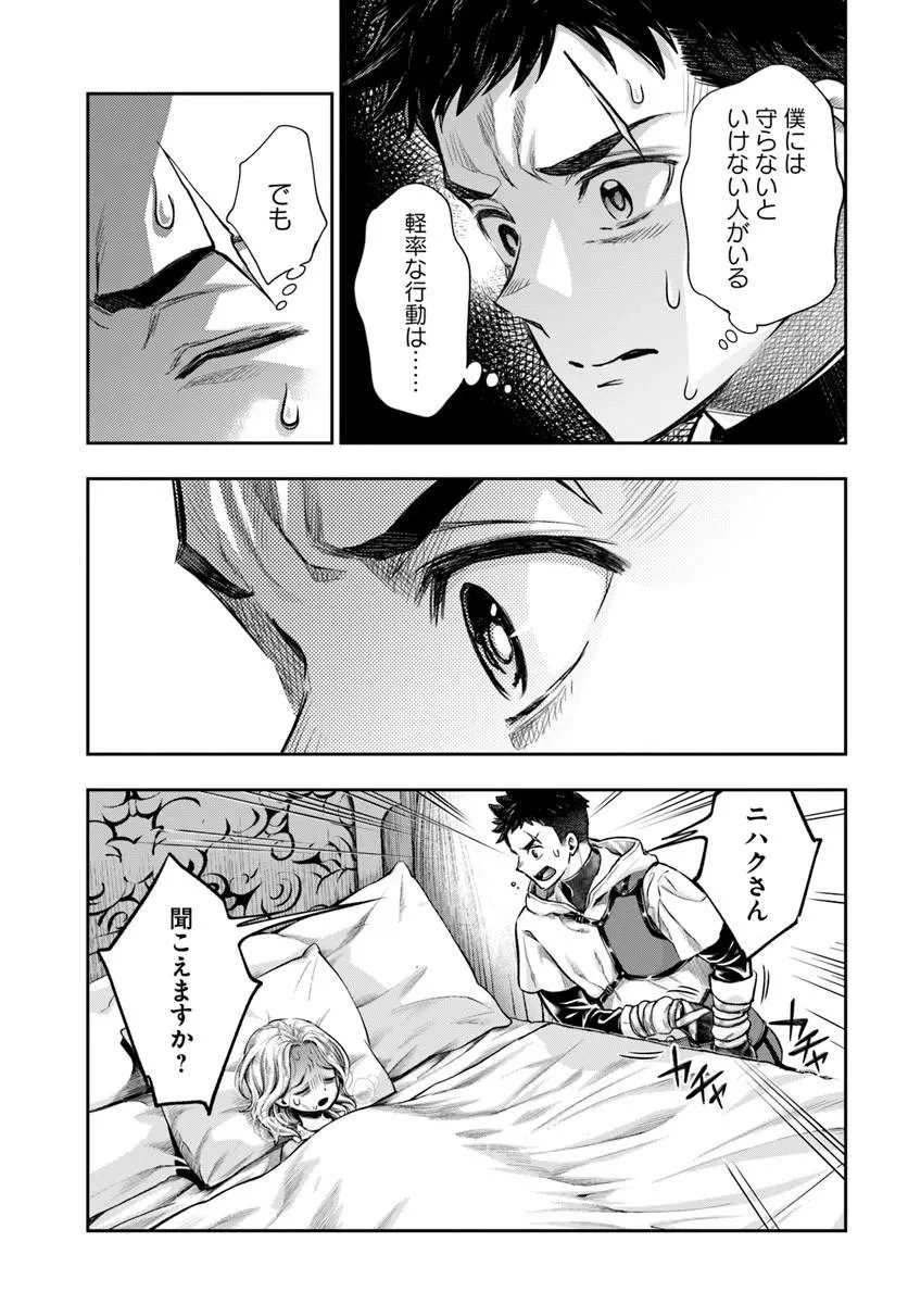 ニセモノの錬金術師 第23話 - 14