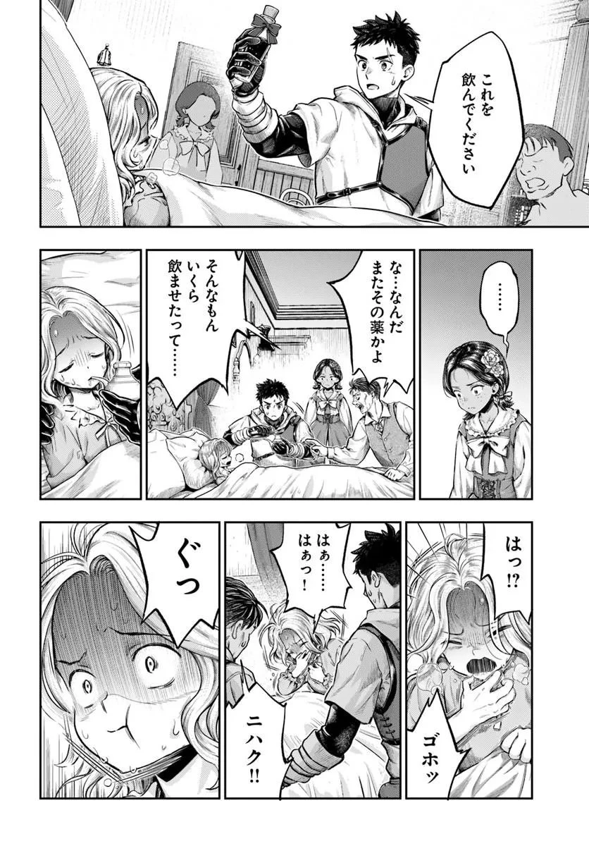 ニセモノの錬金術師 第23話 - 15