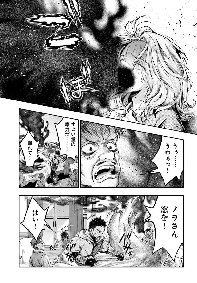 ニセモノの錬金術師 第23話 - 16