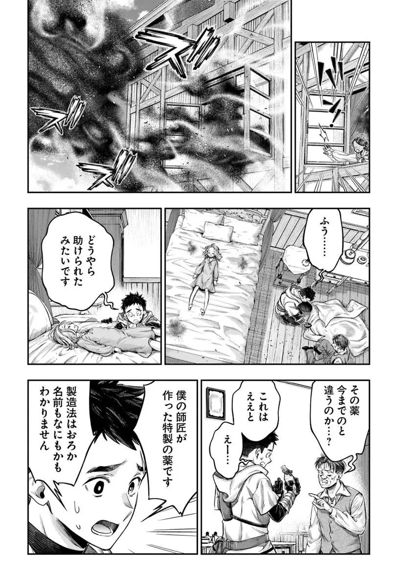 ニセモノの錬金術師 第23話 - 17