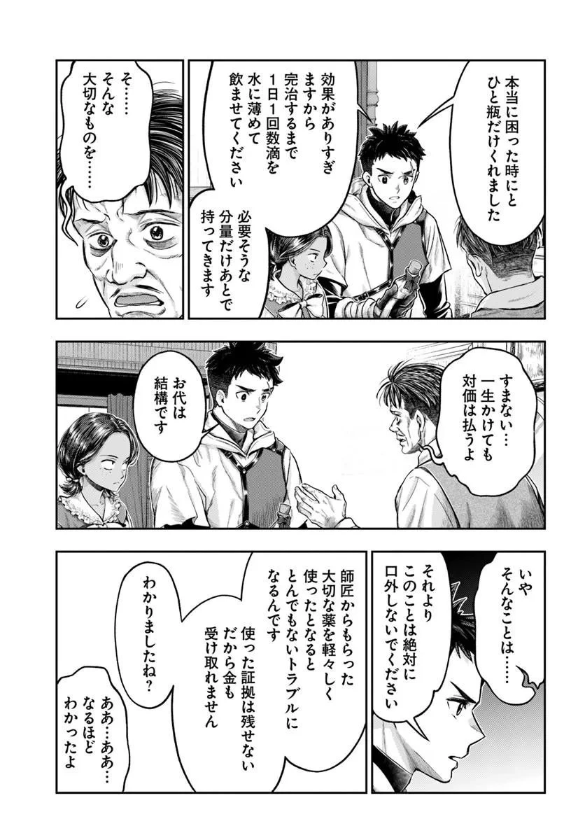 ニセモノの錬金術師 第23話 - 18