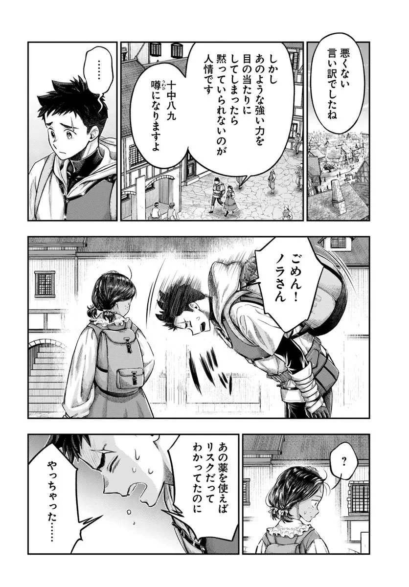 ニセモノの錬金術師 第23話 - 19