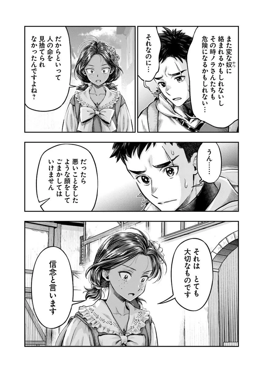 ニセモノの錬金術師 第23話 - 20