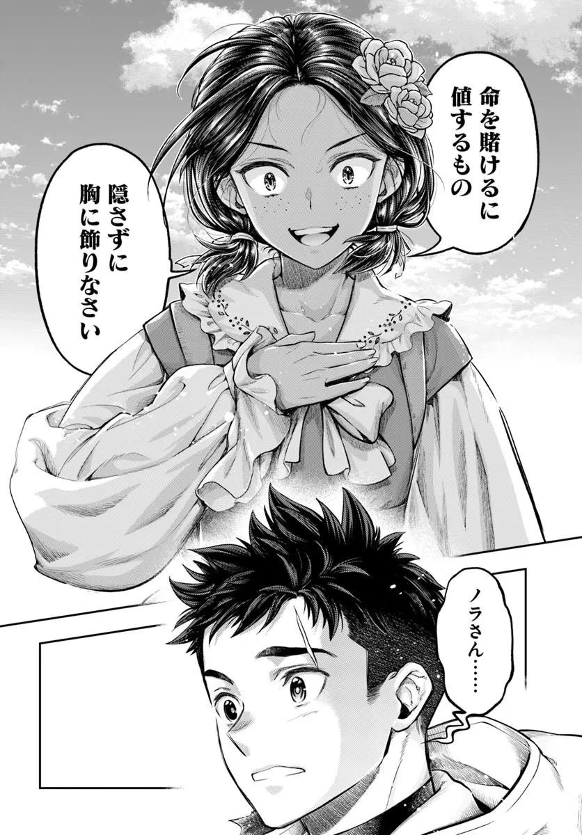 ニセモノの錬金術師 第23話 - 21