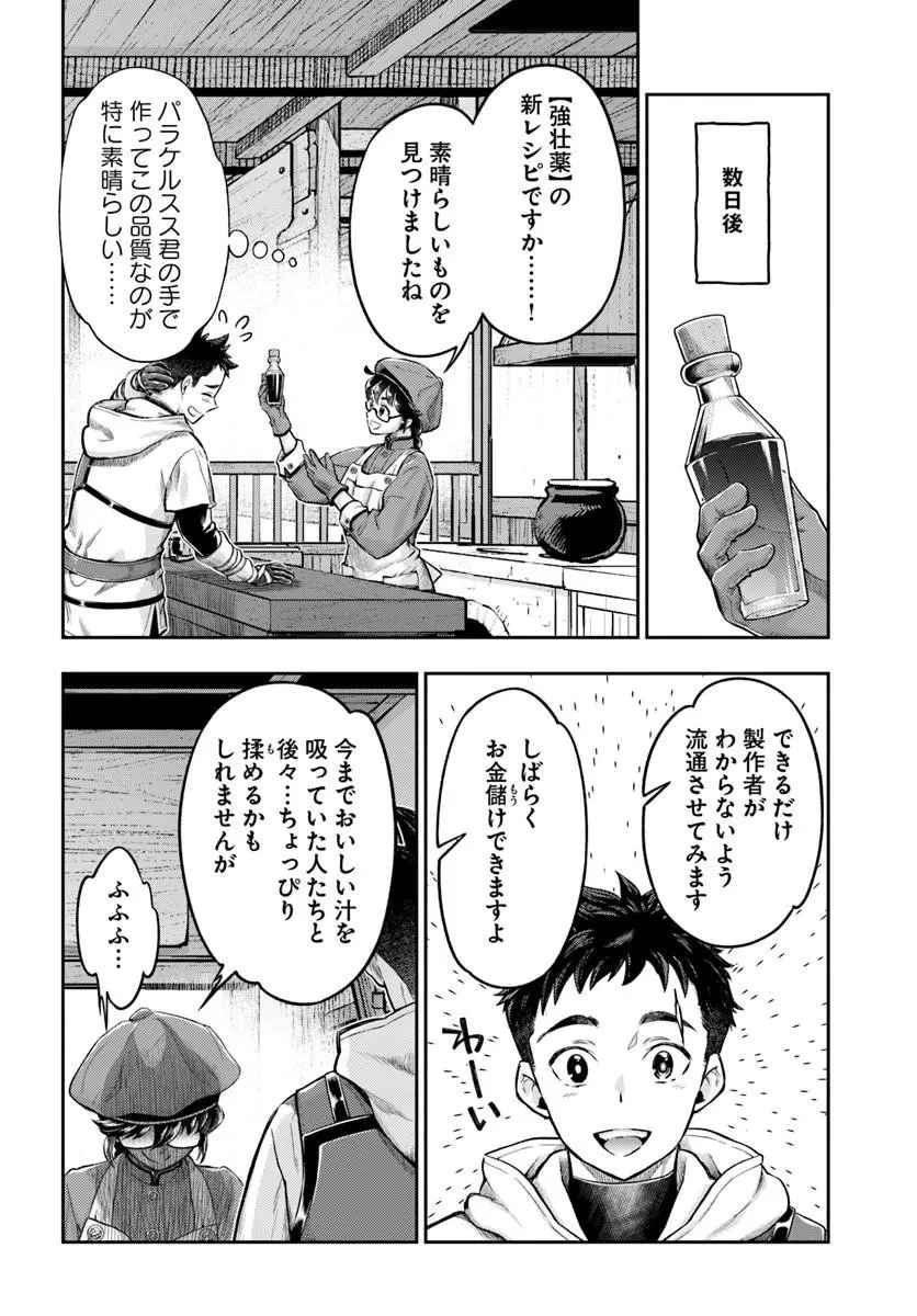 ニセモノの錬金術師 第23話 - 23