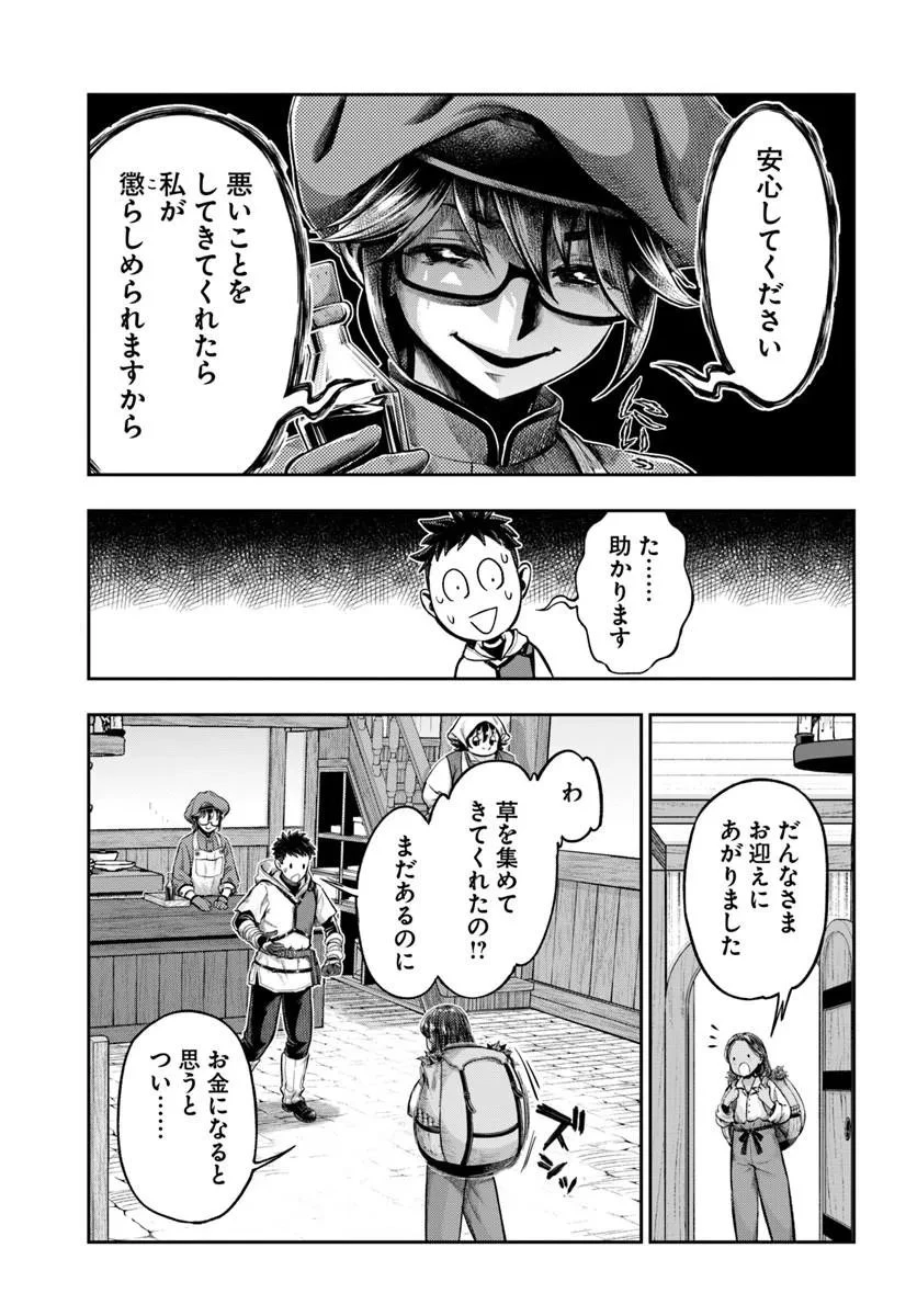 ニセモノの錬金術師 第23話 - 24