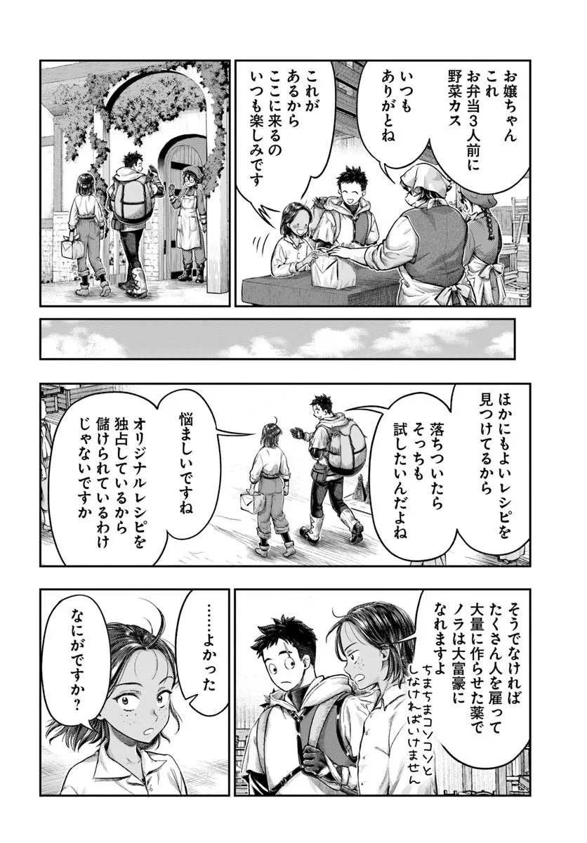 ニセモノの錬金術師 第23話 - 25