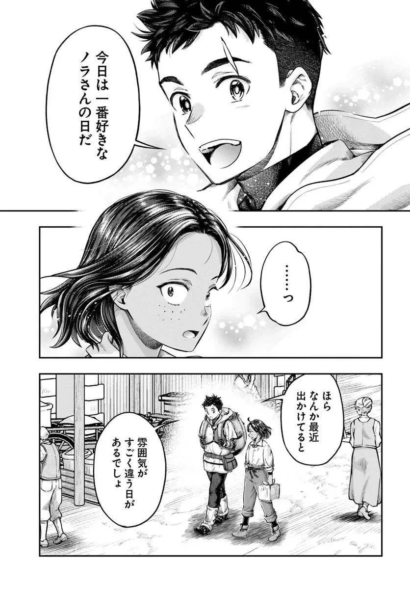 ニセモノの錬金術師 第23話 - 26