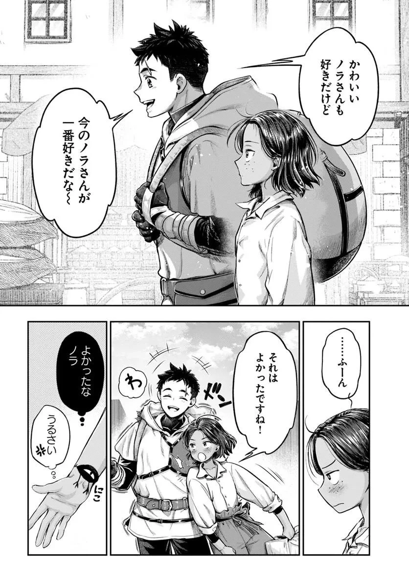 ニセモノの錬金術師 第23話 - 27