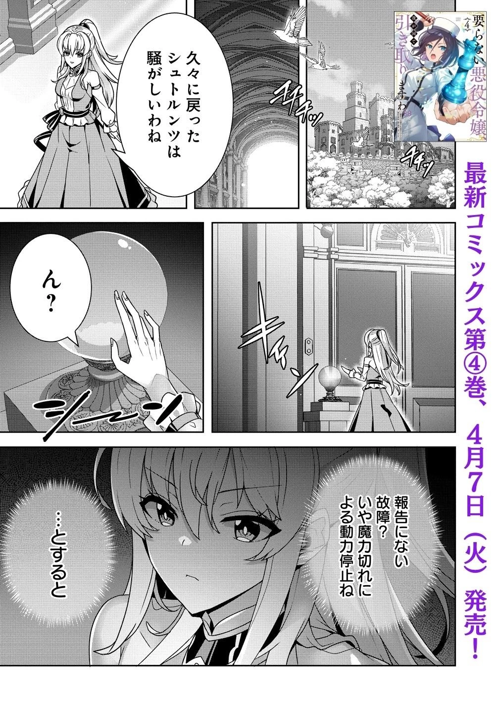 要らない悪役令嬢、我が国で引き取りますわ～優秀なご令嬢方を追放だなんて愚かな真似、国を滅ぼしましてよ?～ 第17話 - 1
