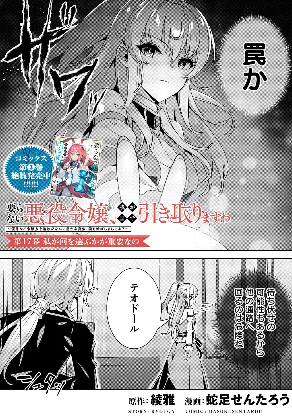 要らない悪役令嬢、我が国で引き取りますわ～優秀なご令嬢方を追放だなんて愚かな真似、国を滅ぼしましてよ?～ 第17話 - 2