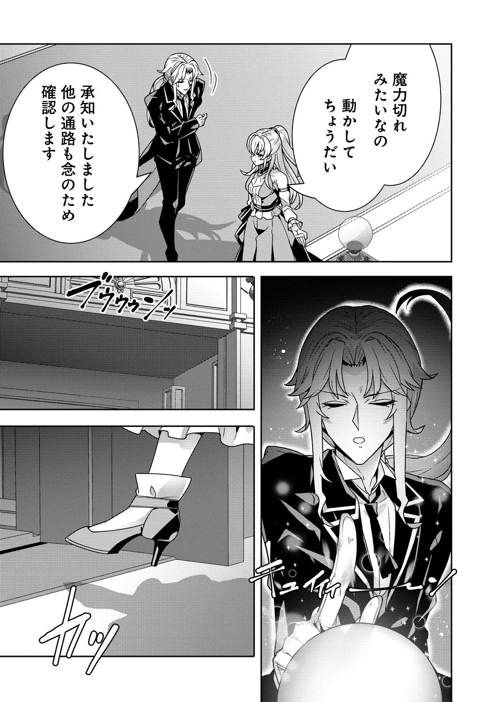 要らない悪役令嬢、我が国で引き取りますわ～優秀なご令嬢方を追放だなんて愚かな真似、国を滅ぼしましてよ?～ 第17話 - 3