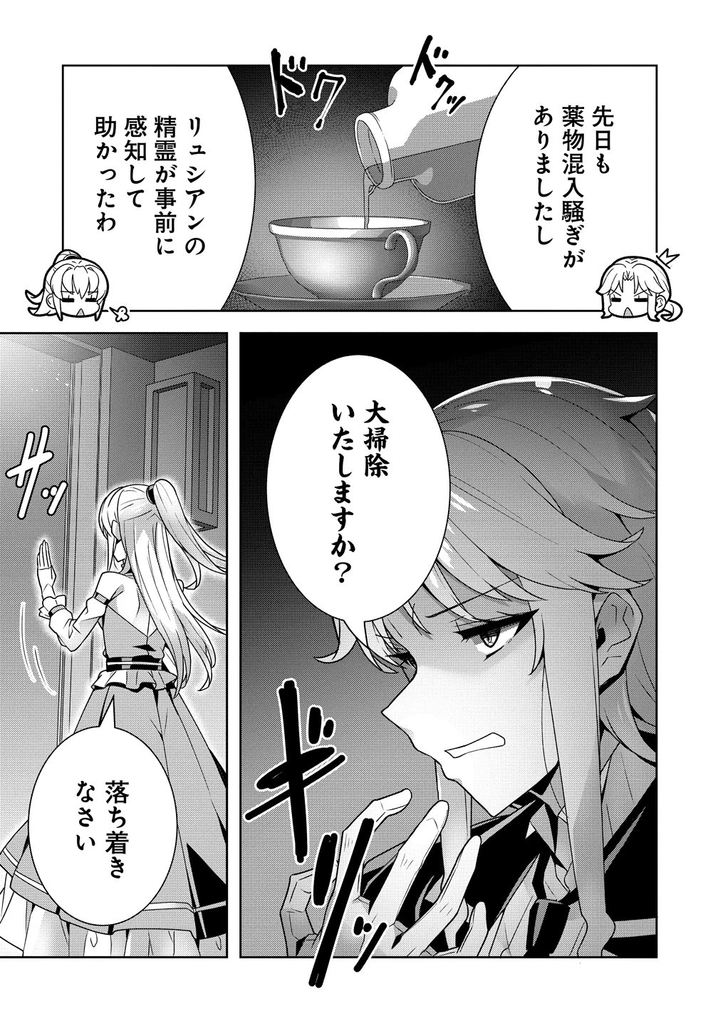 要らない悪役令嬢、我が国で引き取りますわ～優秀なご令嬢方を追放だなんて愚かな真似、国を滅ぼしましてよ?～ 第17話 - 4