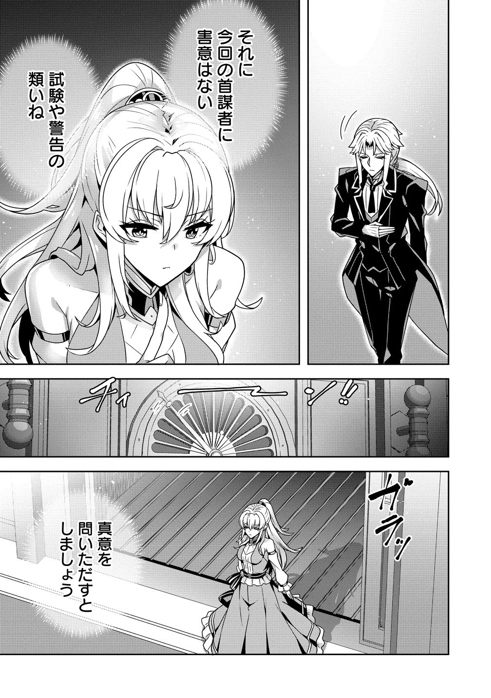 要らない悪役令嬢、我が国で引き取りますわ～優秀なご令嬢方を追放だなんて愚かな真似、国を滅ぼしましてよ?～ 第17話 - 6