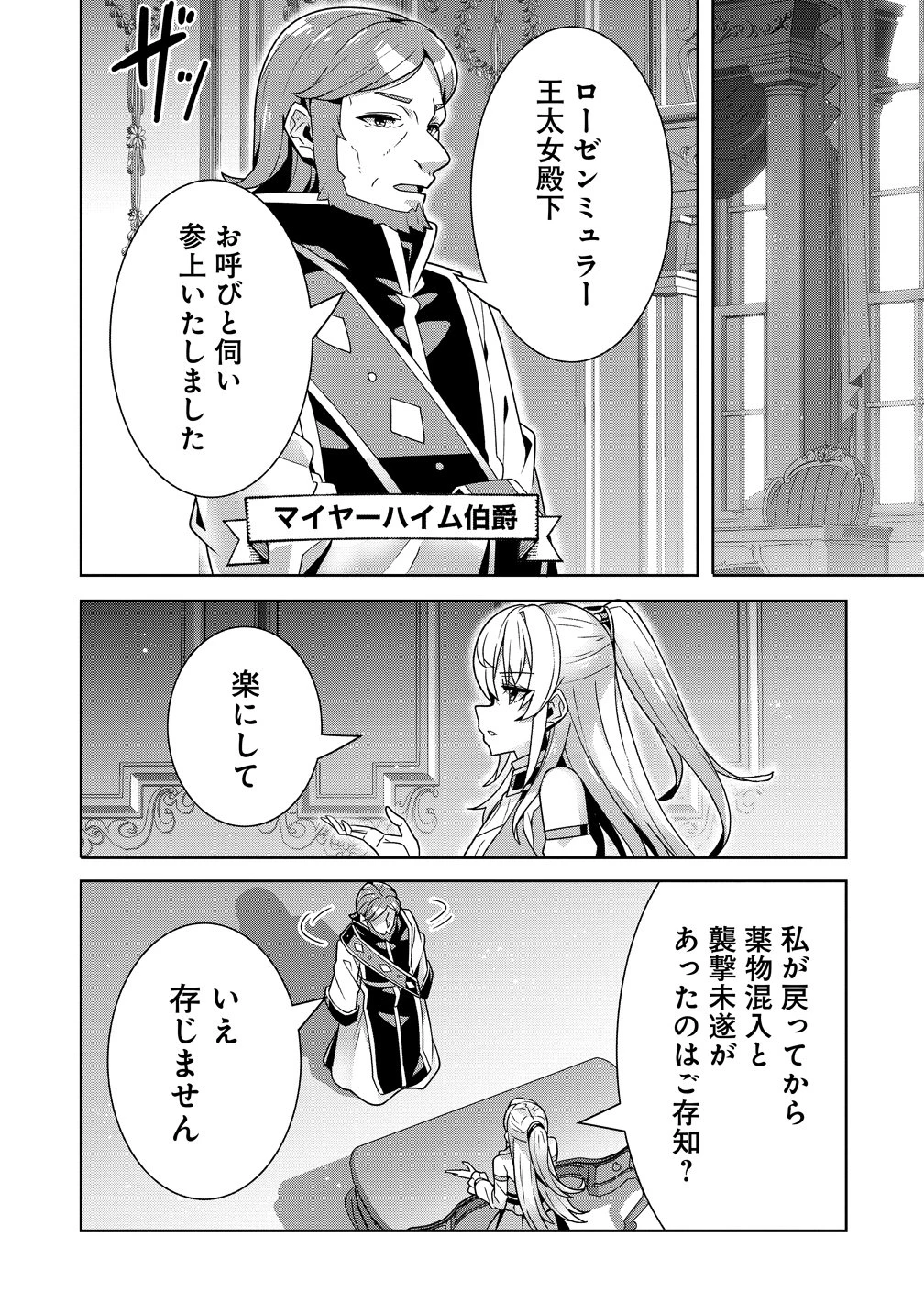 要らない悪役令嬢、我が国で引き取りますわ～優秀なご令嬢方を追放だなんて愚かな真似、国を滅ぼしましてよ?～ 第17話 - 7