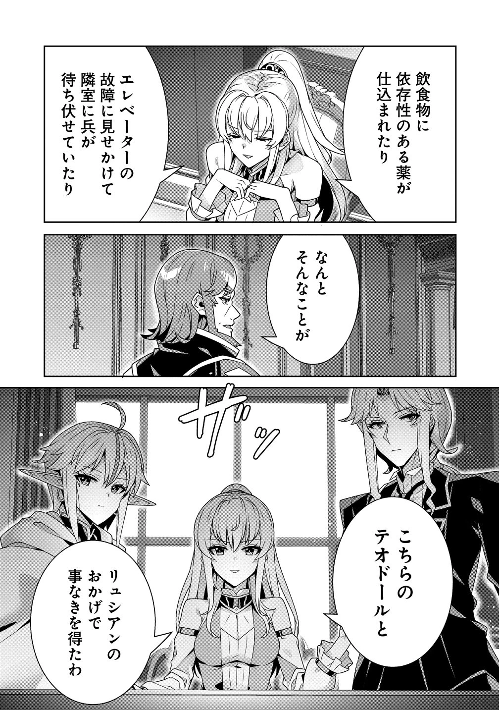 要らない悪役令嬢、我が国で引き取りますわ～優秀なご令嬢方を追放だなんて愚かな真似、国を滅ぼしましてよ?～ 第17話 - 8