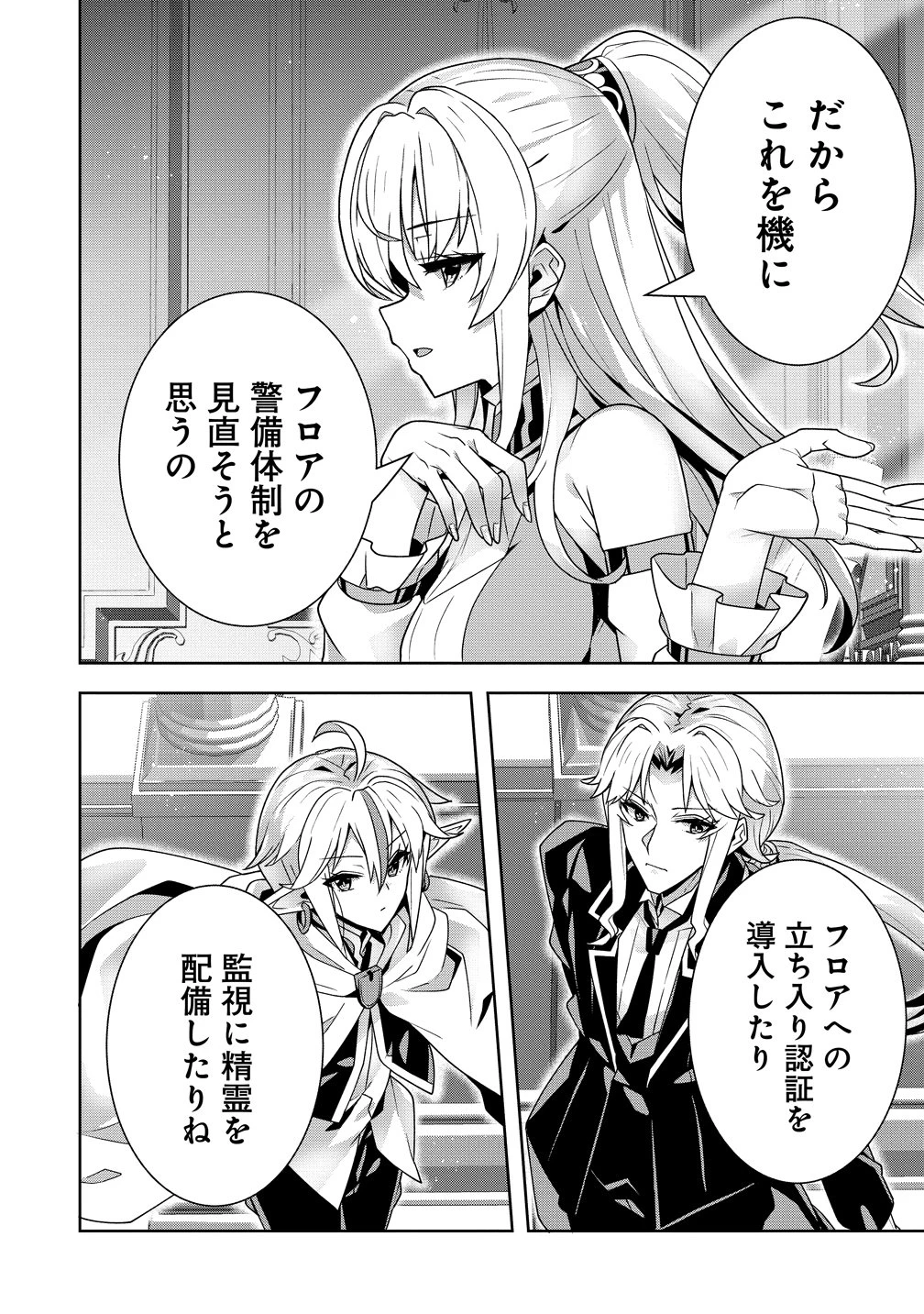 要らない悪役令嬢、我が国で引き取りますわ～優秀なご令嬢方を追放だなんて愚かな真似、国を滅ぼしましてよ?～ 第17話 - 9