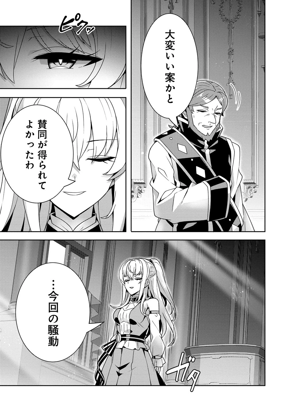 要らない悪役令嬢、我が国で引き取りますわ～優秀なご令嬢方を追放だなんて愚かな真似、国を滅ぼしましてよ?～ 第17話 - 10