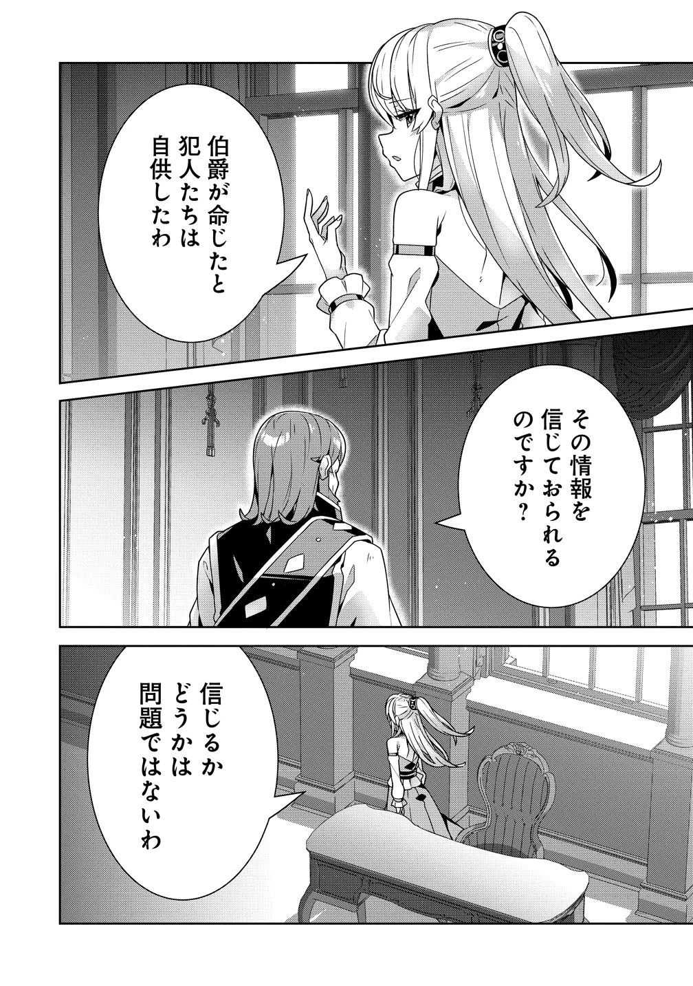 要らない悪役令嬢、我が国で引き取りますわ～優秀なご令嬢方を追放だなんて愚かな真似、国を滅ぼしましてよ?～ 第17話 - 11