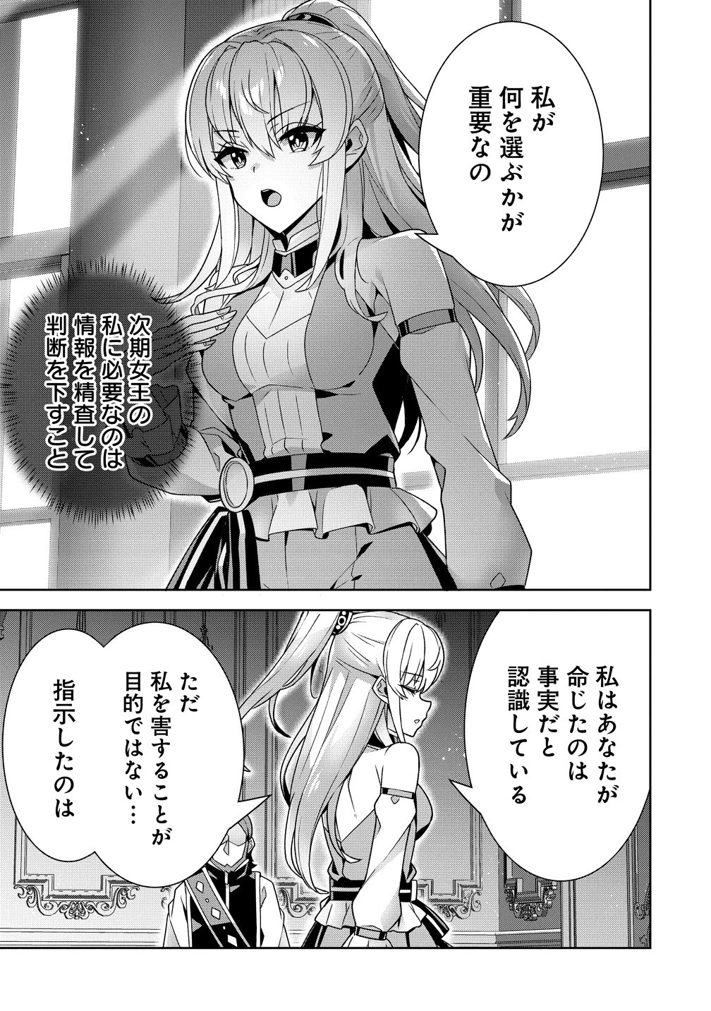 要らない悪役令嬢、我が国で引き取りますわ～優秀なご令嬢方を追放だなんて愚かな真似、国を滅ぼしましてよ?～ 第17話 - 12