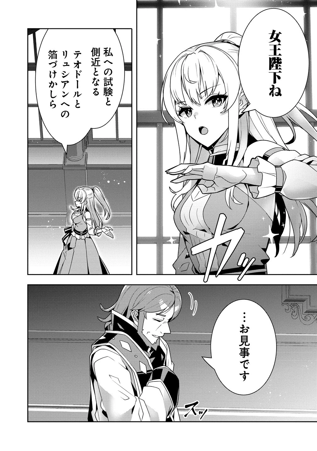 要らない悪役令嬢、我が国で引き取りますわ～優秀なご令嬢方を追放だなんて愚かな真似、国を滅ぼしましてよ?～ 第17話 - 13