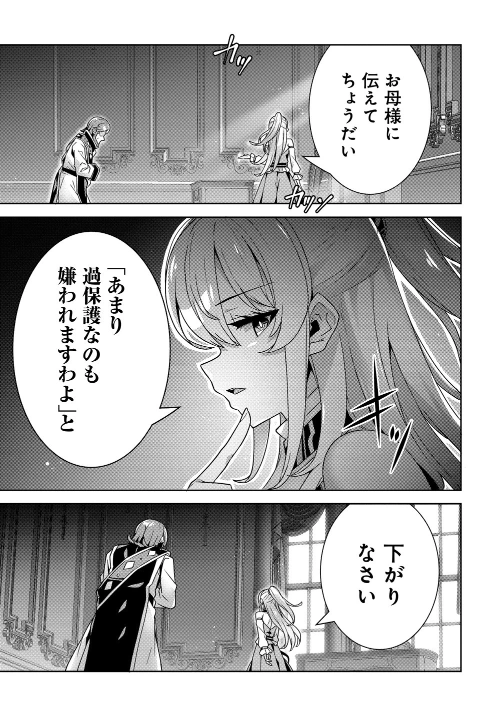 要らない悪役令嬢、我が国で引き取りますわ～優秀なご令嬢方を追放だなんて愚かな真似、国を滅ぼしましてよ?～ 第17話 - 14