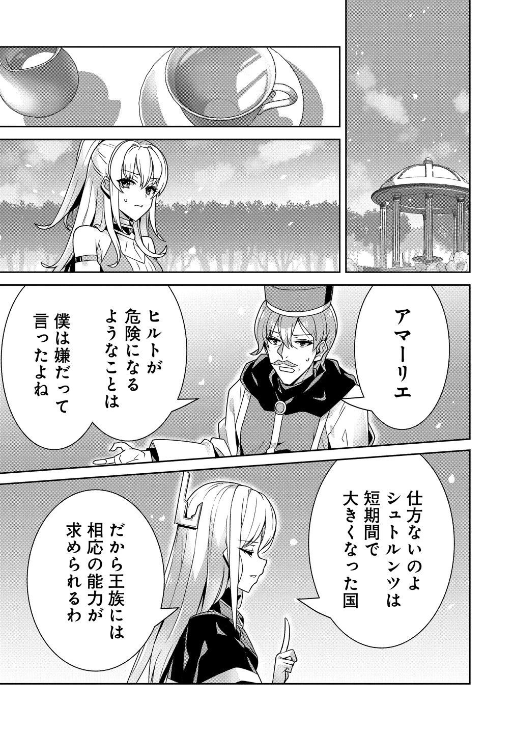 要らない悪役令嬢、我が国で引き取りますわ～優秀なご令嬢方を追放だなんて愚かな真似、国を滅ぼしましてよ?～ 第17話 - 16