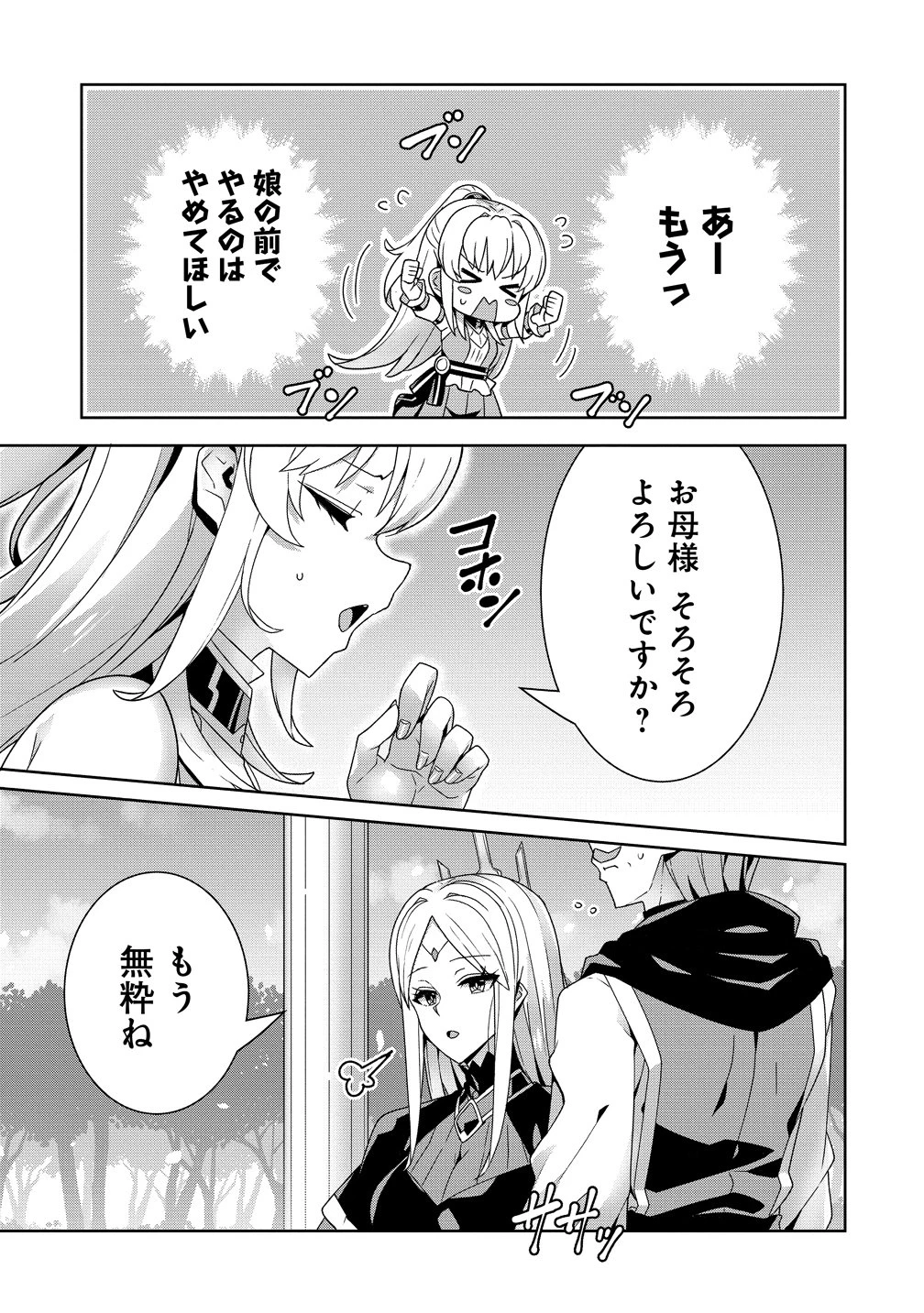 要らない悪役令嬢、我が国で引き取りますわ～優秀なご令嬢方を追放だなんて愚かな真似、国を滅ぼしましてよ?～ 第17話 - 18