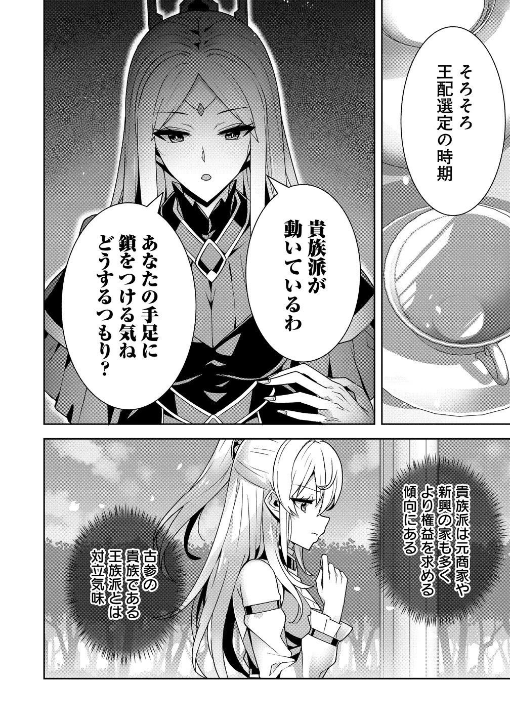 要らない悪役令嬢、我が国で引き取りますわ～優秀なご令嬢方を追放だなんて愚かな真似、国を滅ぼしましてよ?～ 第17話 - 19